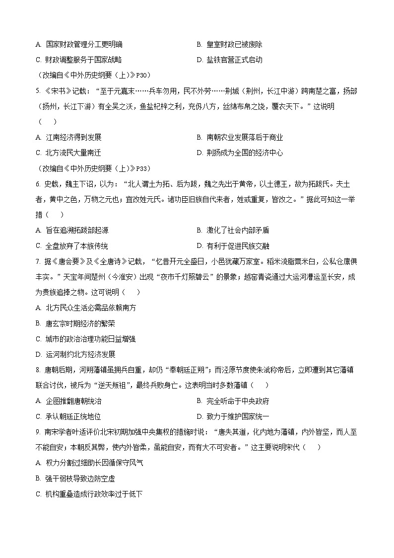 精品解析：河南省南阳市2025-2026学年高一上学期期中质量评估历史试题（原卷版）第2页