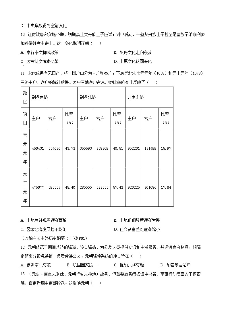 精品解析：河南省南阳市2025-2026学年高一上学期期中质量评估历史试题（原卷版）第3页