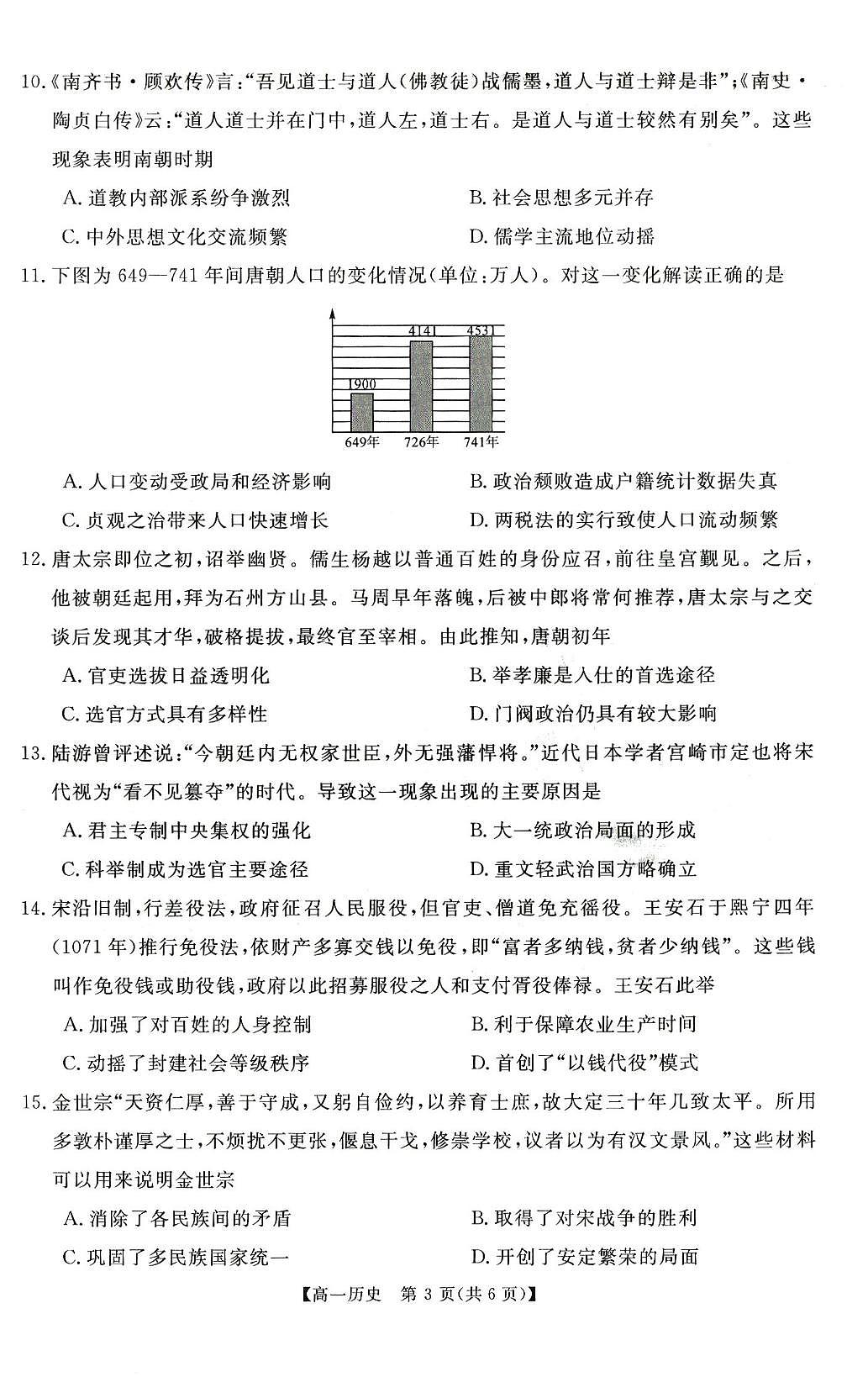 历史试题第3页