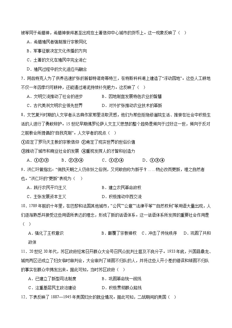 江西省宜春中学2026届高三上学期一轮诊断考试 历史 Word版含答案含答案解析第2页