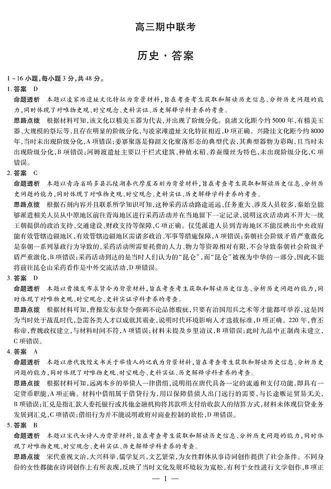 历史 安徽高三期中联考答案第1页