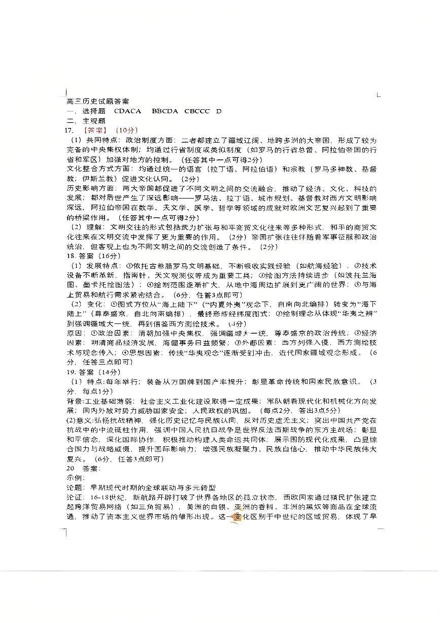 沈阳市郊联体2025一2026学年度上学期高三年级期中考试历史答案第1页