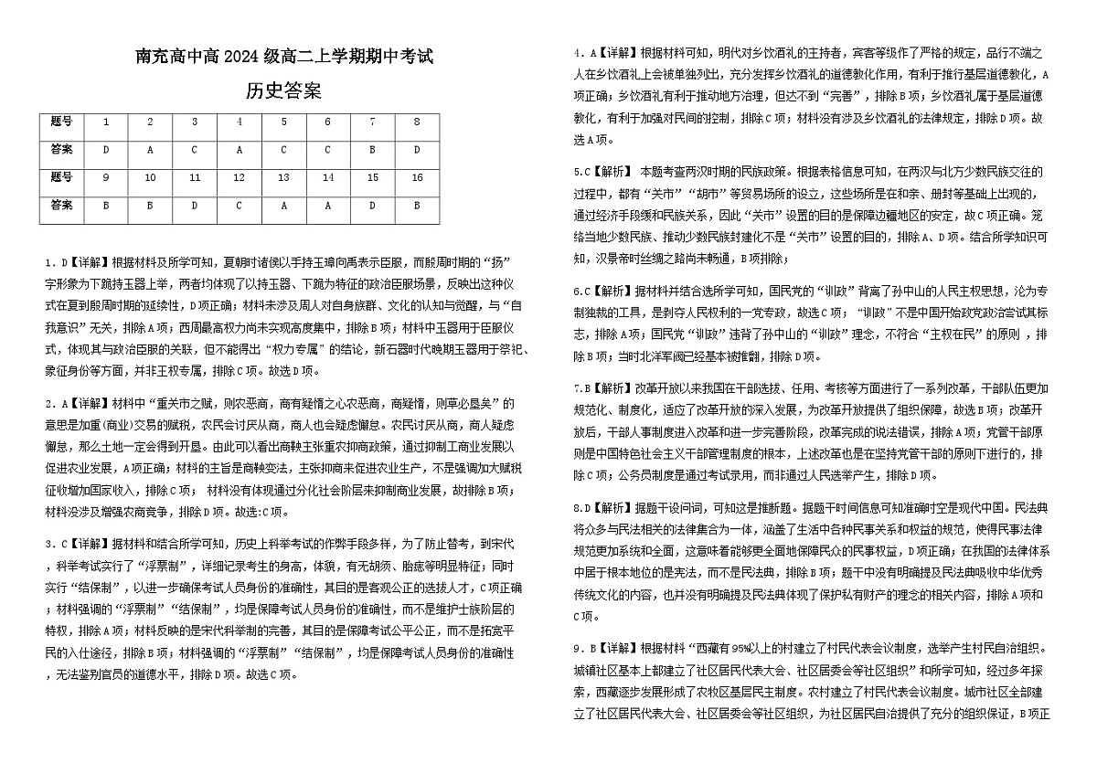 高二上期中考试答案（详解版）第1页