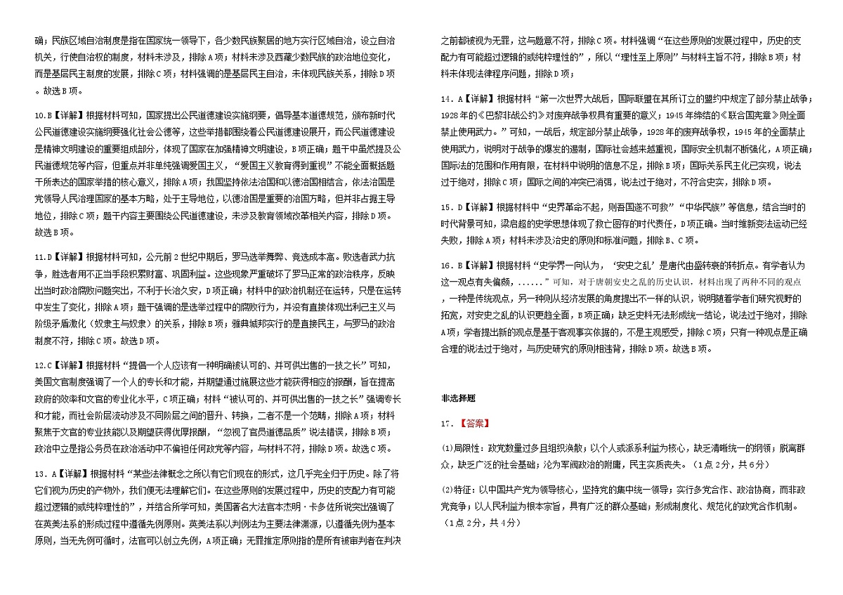 高二上期中考试答案（详解版）第2页