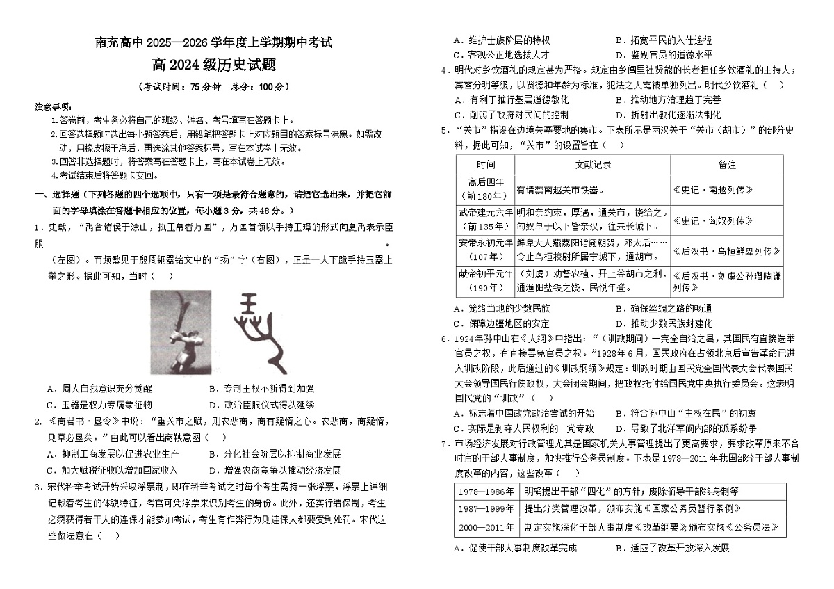 高2024级期中考试历史试题第1页