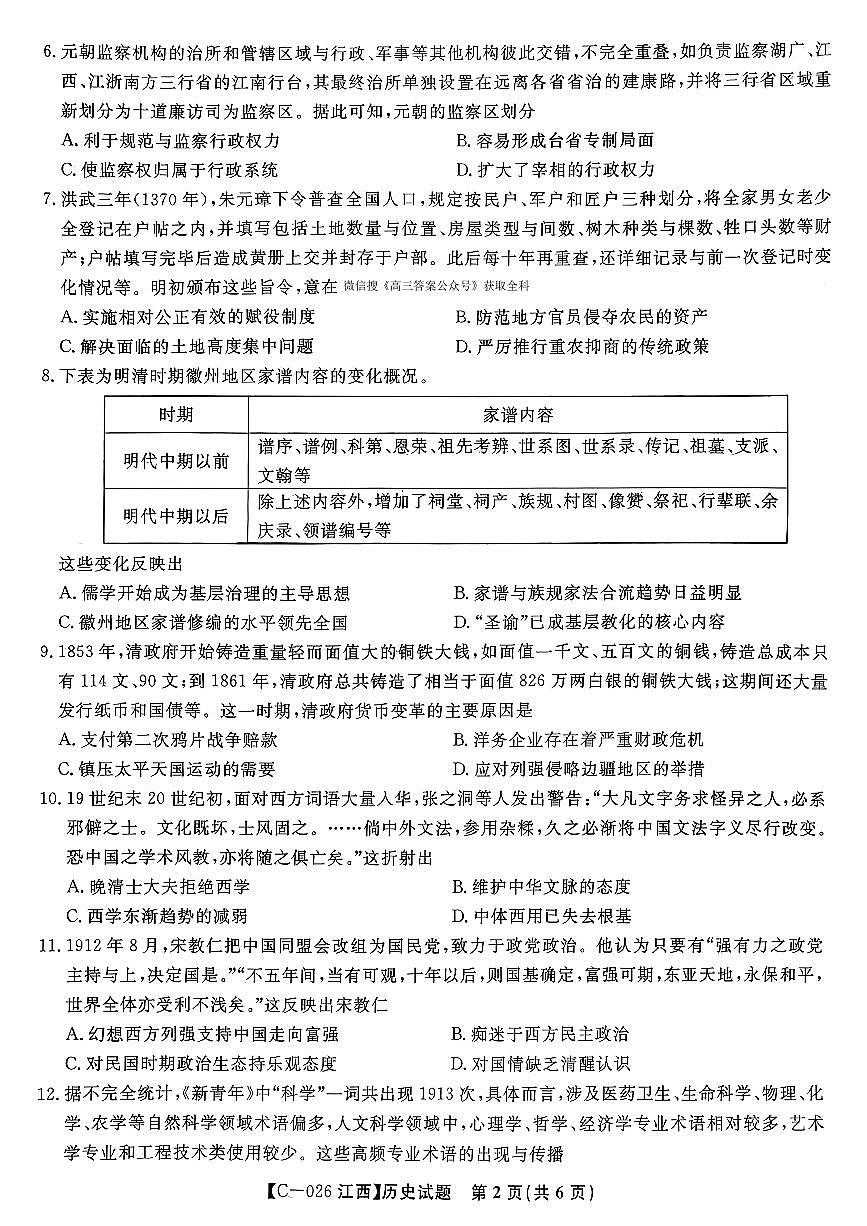 2025年皖江名校联盟高三上学期期中历史试题无答案第2页