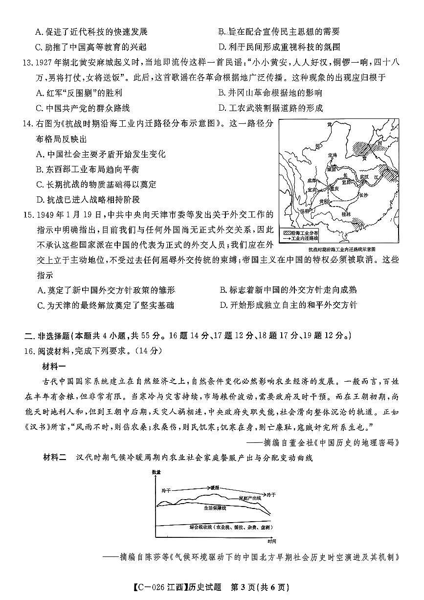 2025年皖江名校联盟高三上学期期中历史试题无答案第3页