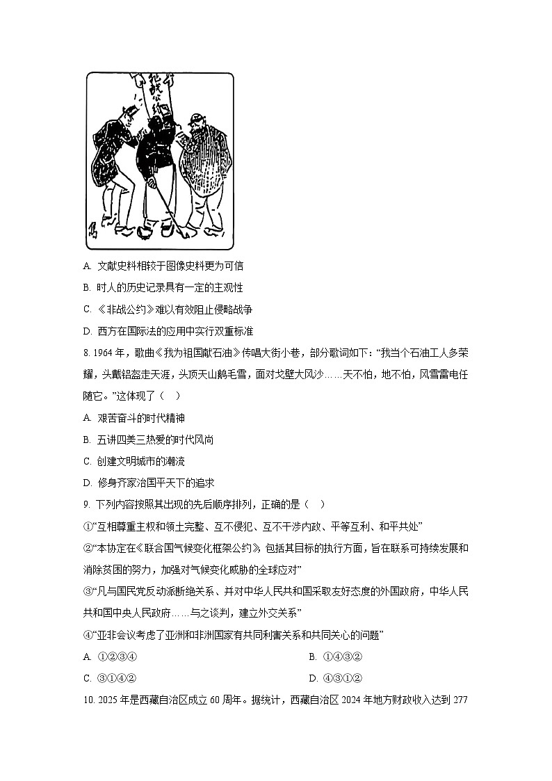北京市通州区2025-2026学年高二上学期期中质量检测历史试卷（学生版）第3页