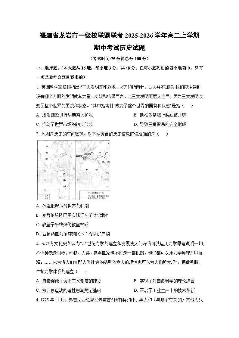 福建省龙岩市一级校联盟联考2025-2026学年高二上学期期中考试历史试卷（学生版）第1页