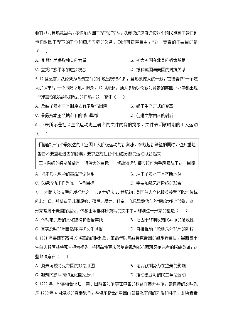 福建省龙岩市一级校联盟联考2025-2026学年高二上学期期中考试历史试卷（学生版）第2页