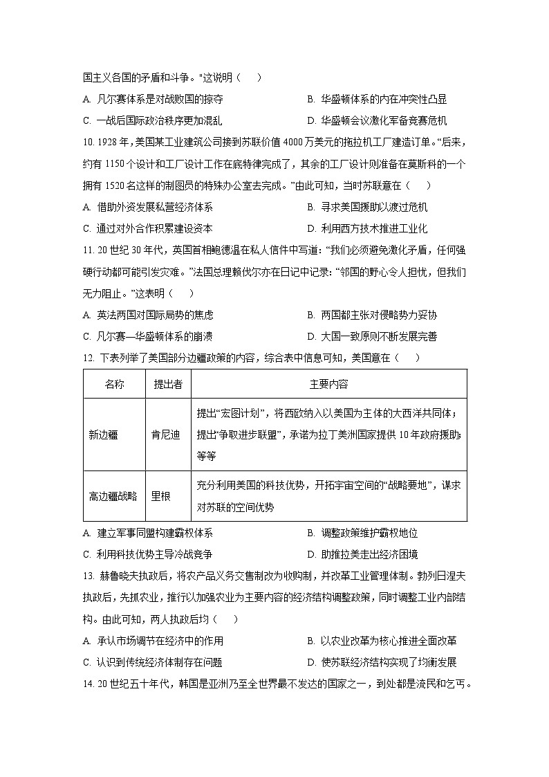福建省龙岩市一级校联盟联考2025-2026学年高二上学期期中考试历史试卷（学生版）第3页