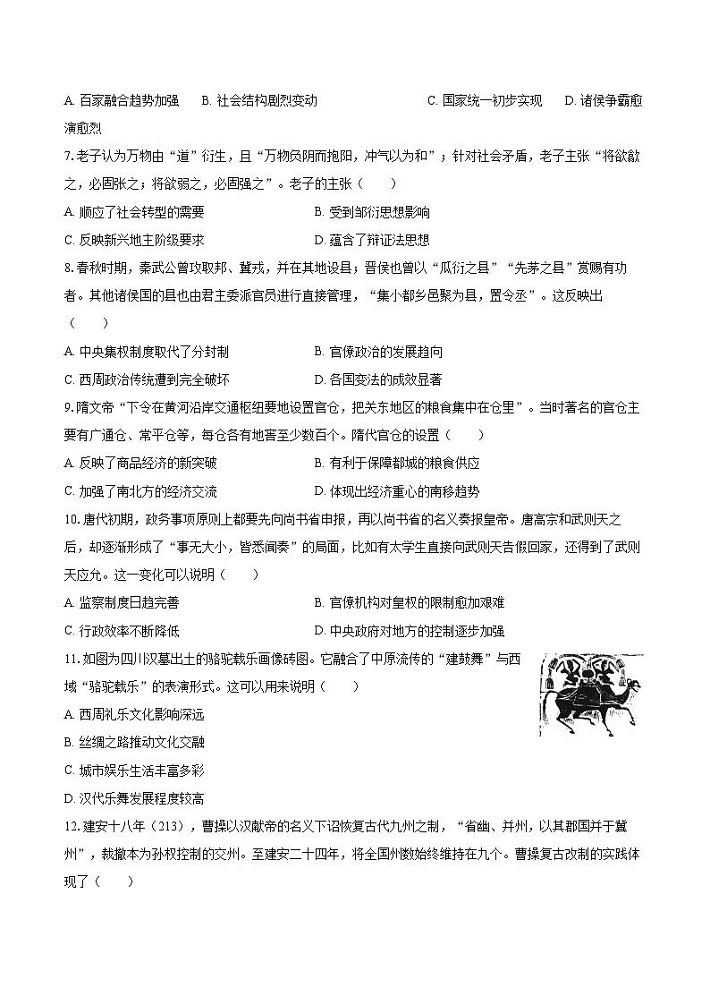 2025-2026学年山西省晋中市祁县中学高一（上）期中历史试卷-自定义类型第2页