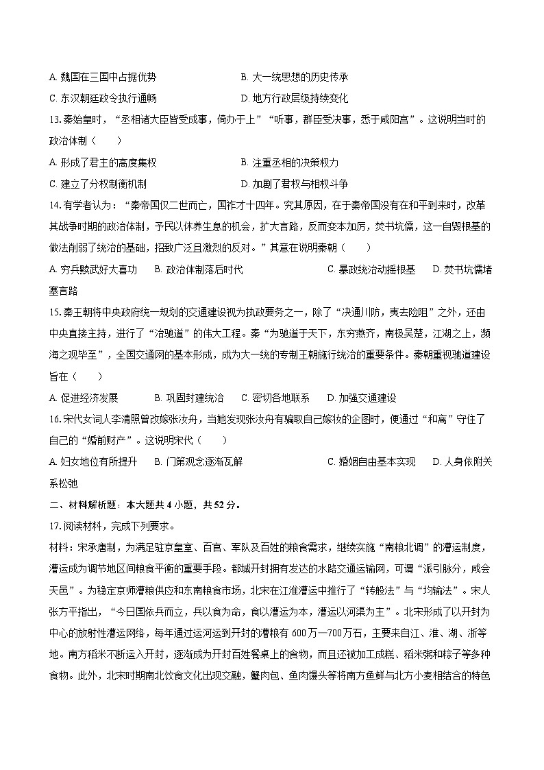 2025-2026学年山西省晋中市祁县中学高一（上）期中历史试卷-自定义类型第3页