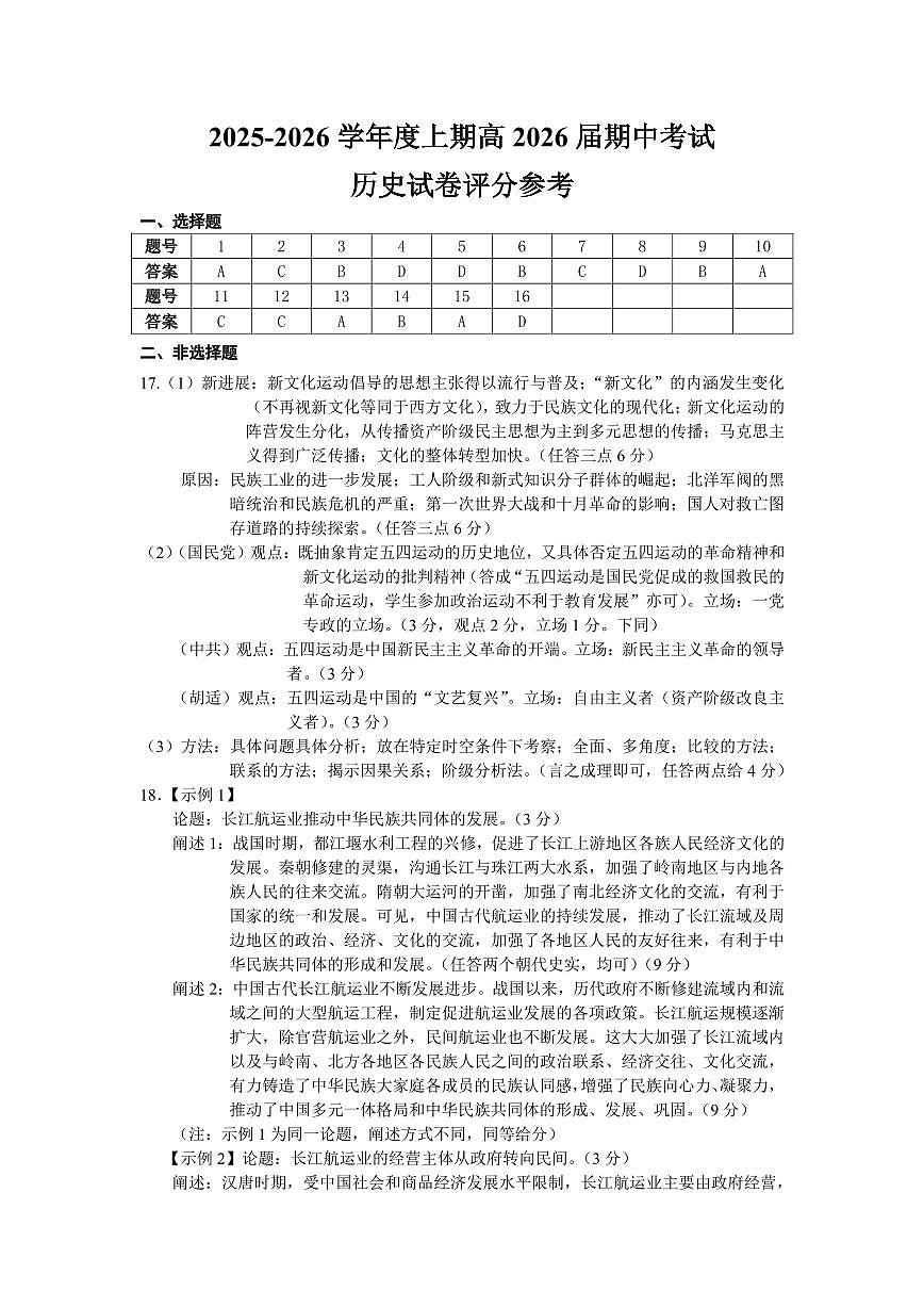 成都市第七中学2025-2026学年高三上学期11月半期考试历史答案第1页