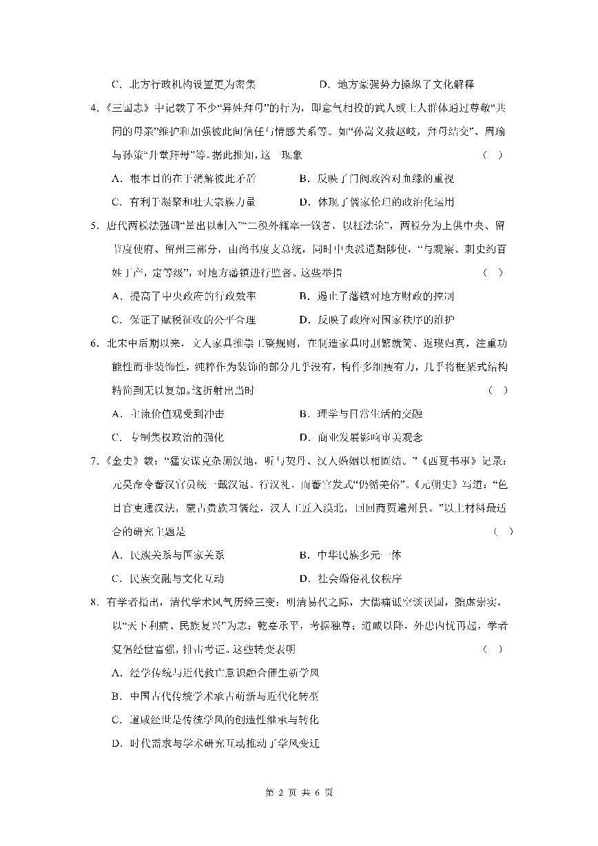 成都市第七中学2025-2026学年高三上学期11月半期考试历史第2页