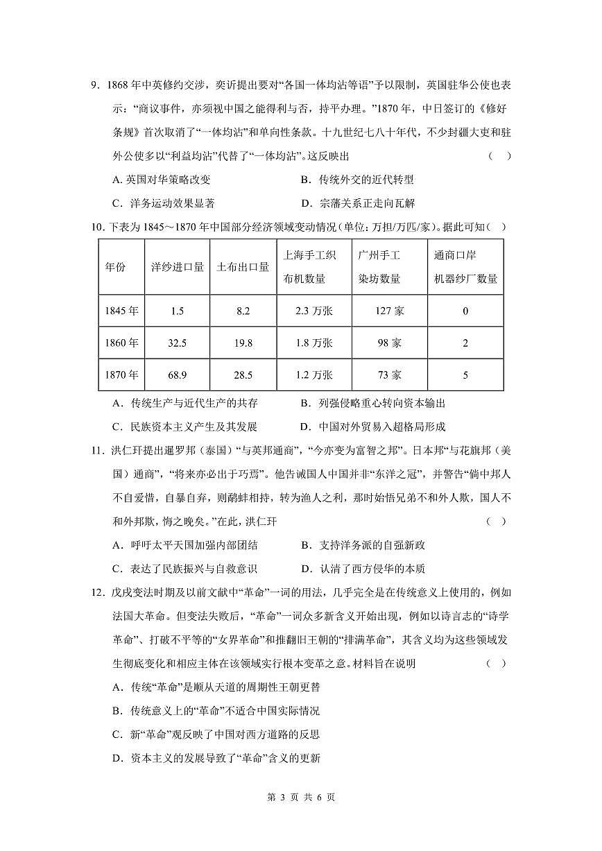 成都市第七中学2025-2026学年高三上学期11月半期考试历史第3页