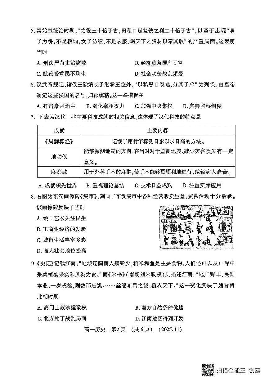 河南省洛阳市2025-2026学年高一上学期期中考试历史试卷第2页