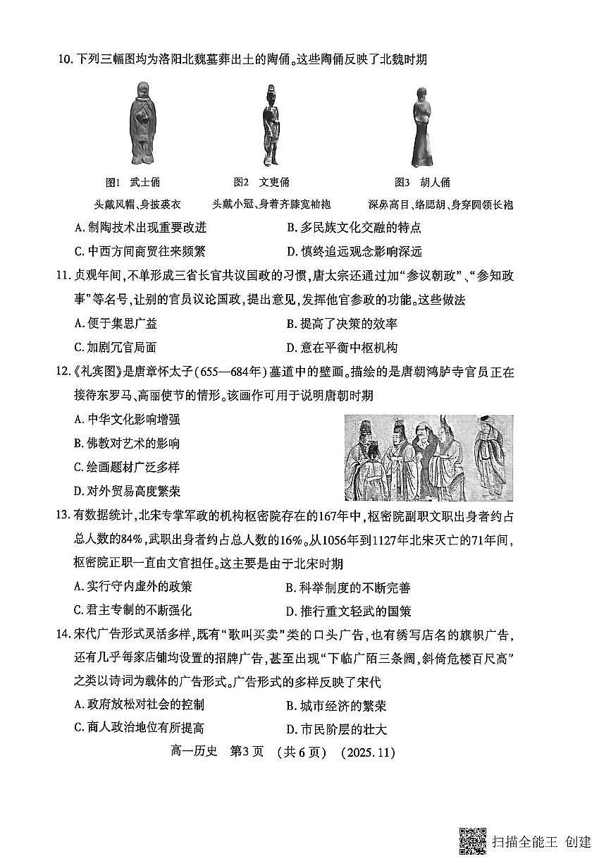 河南省洛阳市2025-2026学年高一上学期期中考试历史试卷第3页