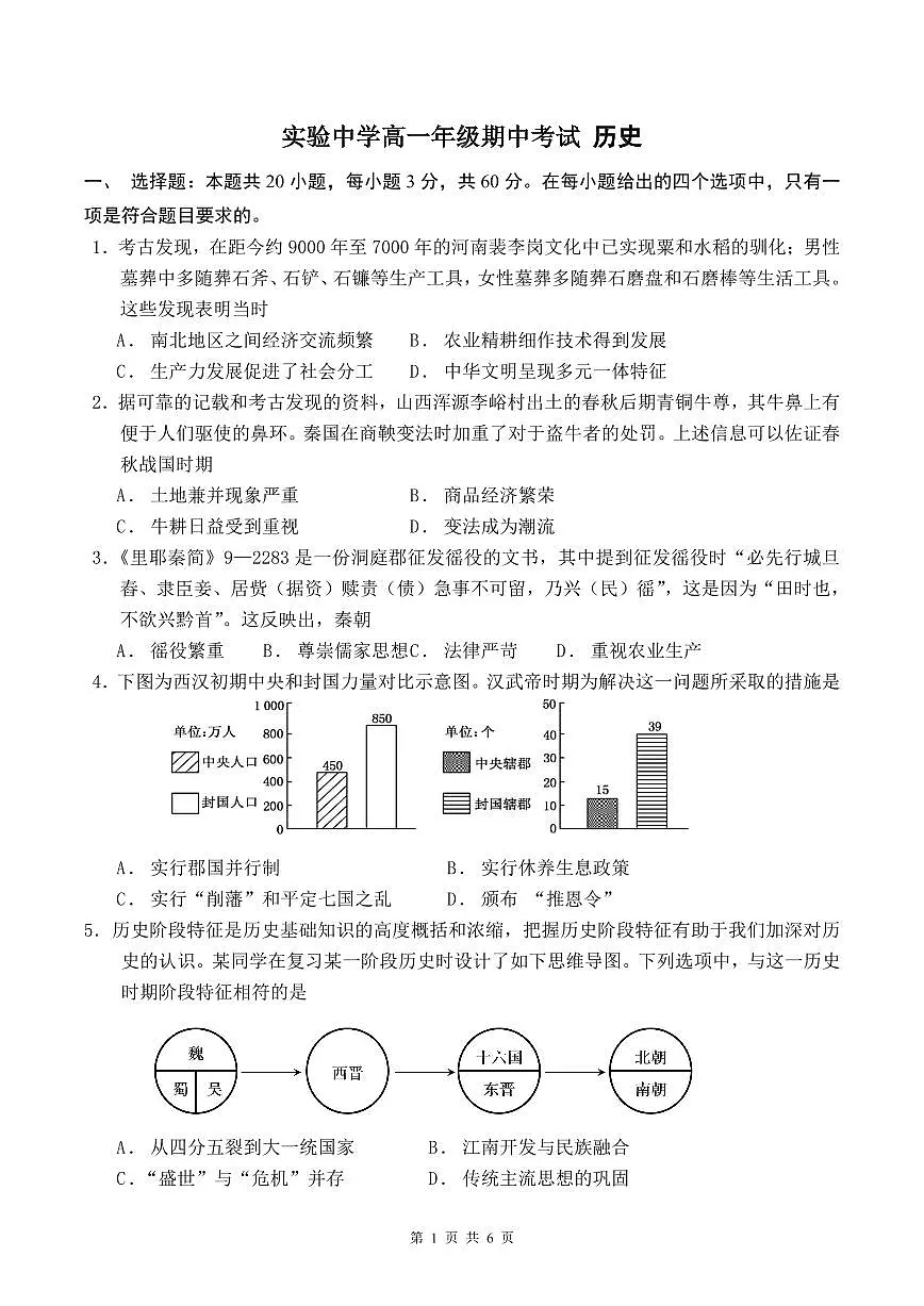 江苏省海安市实验中学2025-2026学年高一上学期期中考试历史试题第1页