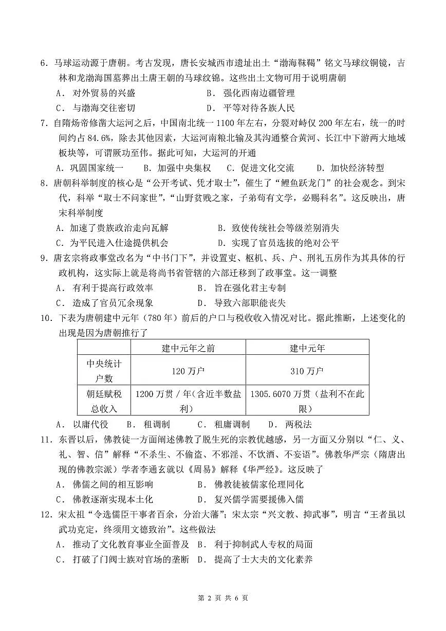 江苏省海安市实验中学2025-2026学年高一上学期期中考试历史试题第2页