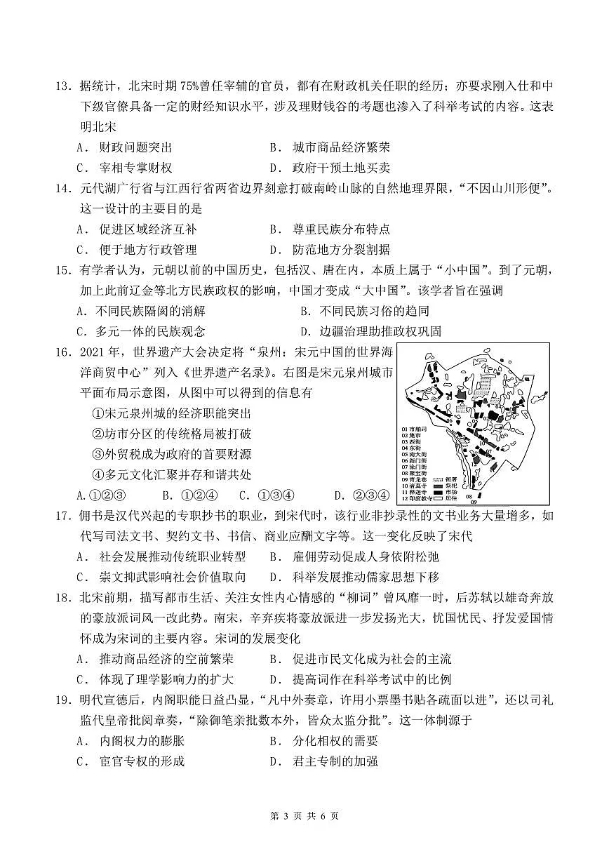 江苏省海安市实验中学2025-2026学年高一上学期期中考试历史试题第3页