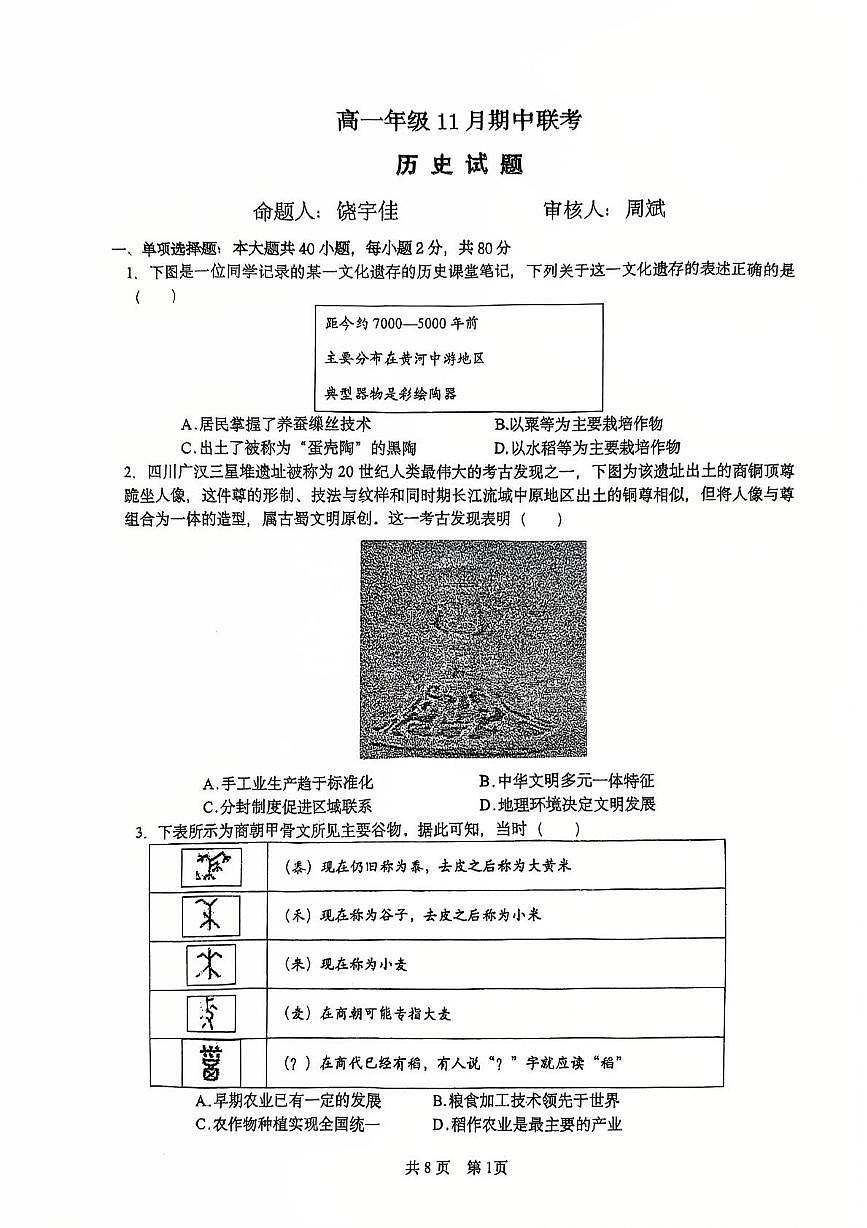 江苏省江都中学2025-2026学年高一上学期期中考试历史试题第1页