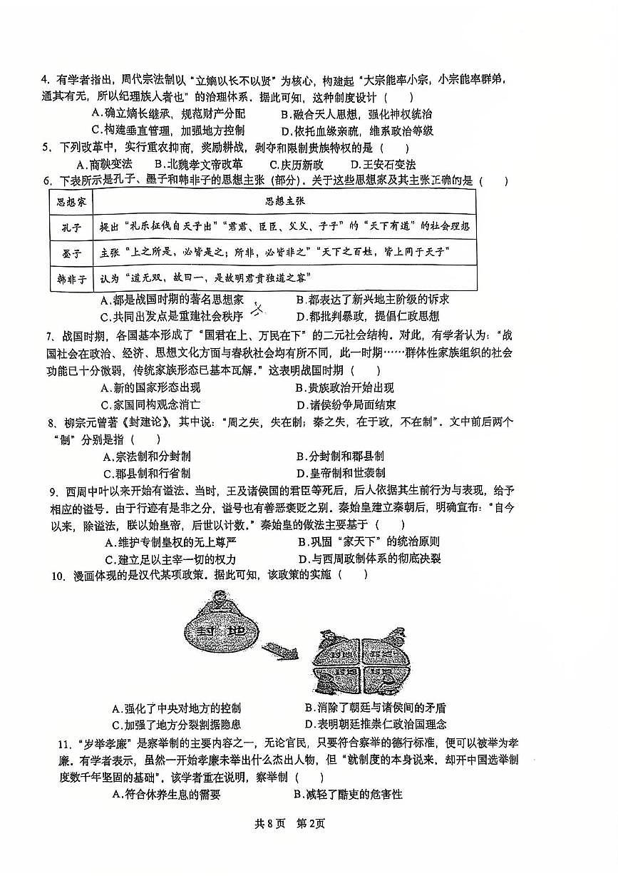 江苏省江都中学2025-2026学年高一上学期期中考试历史试题第2页