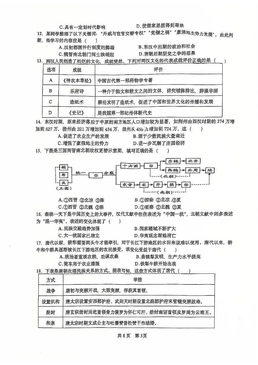 江苏省江都中学2025-2026学年高一上学期期中考试历史试题第3页