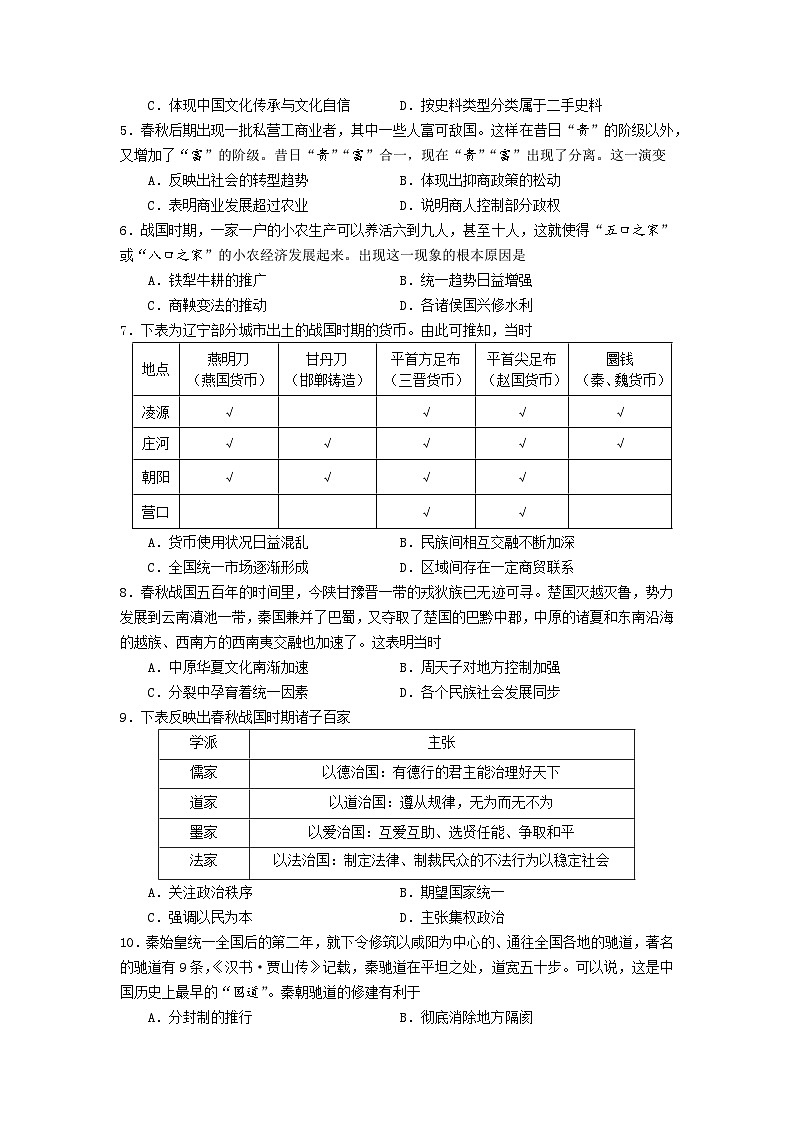 江苏省南京市六校2024-2025学年高一上学期期中联合调研历史试题第2页
