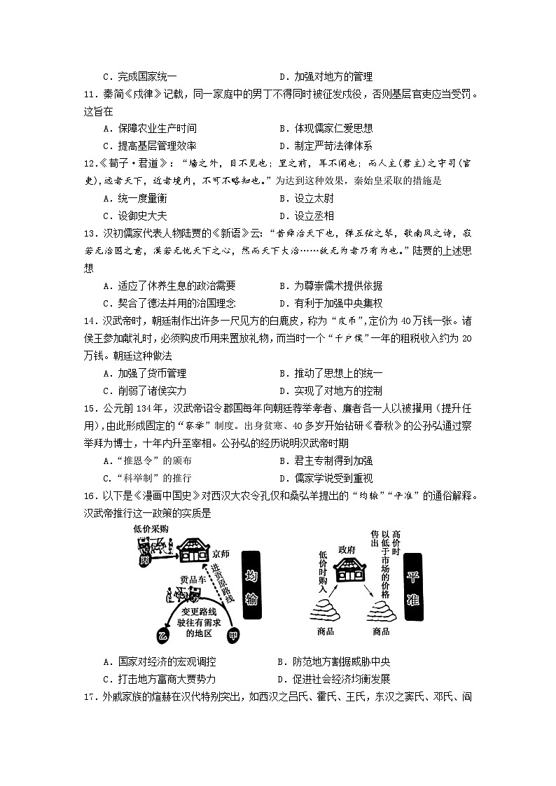 江苏省南京市六校2024-2025学年高一上学期期中联合调研历史试题第3页