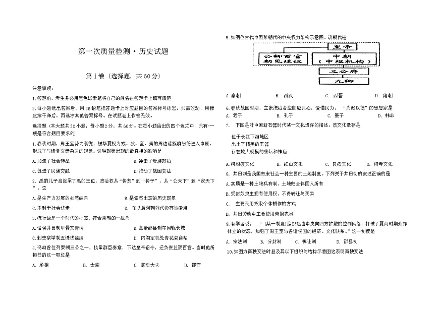 江苏省南京市某校2023-2024学年高一上学期10月月考历史试题第1页