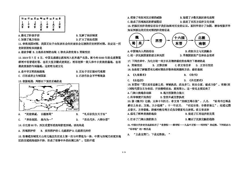 江苏省南京市某校2023-2024学年高一上学期10月月考历史试题第2页