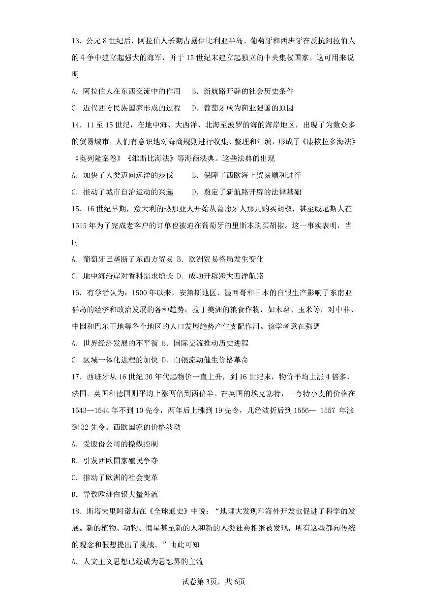 江苏省南京市某校2023-2024学年高一下学期3月月考历史试题第3页