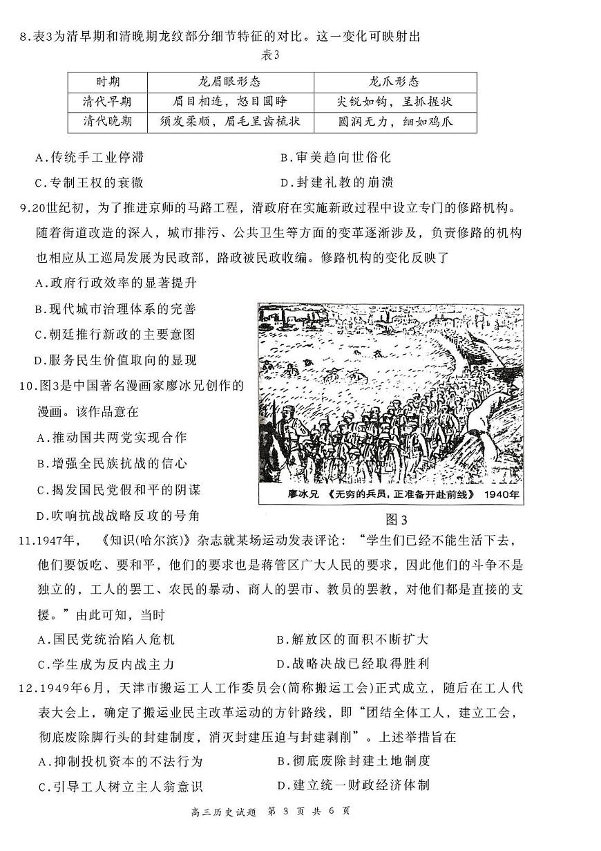 江苏省盐城市2026届高三上学期11月期中考试历史试题+答案第3页