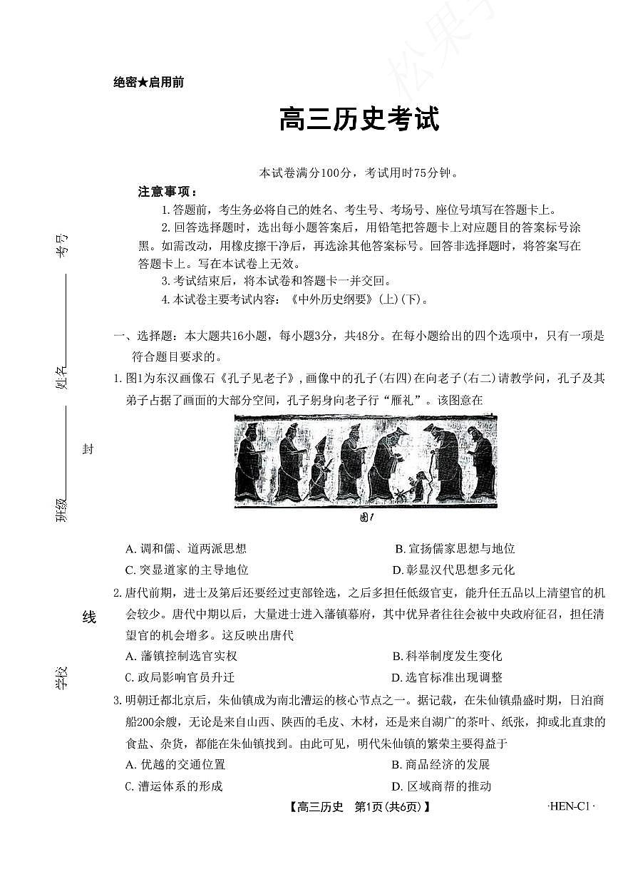 河南省金太阳2026届高三上学期11月期中联考历史试题+答案第1页