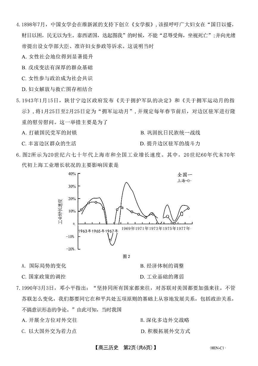 河南省金太阳2026届高三上学期11月期中联考历史试题+答案第2页