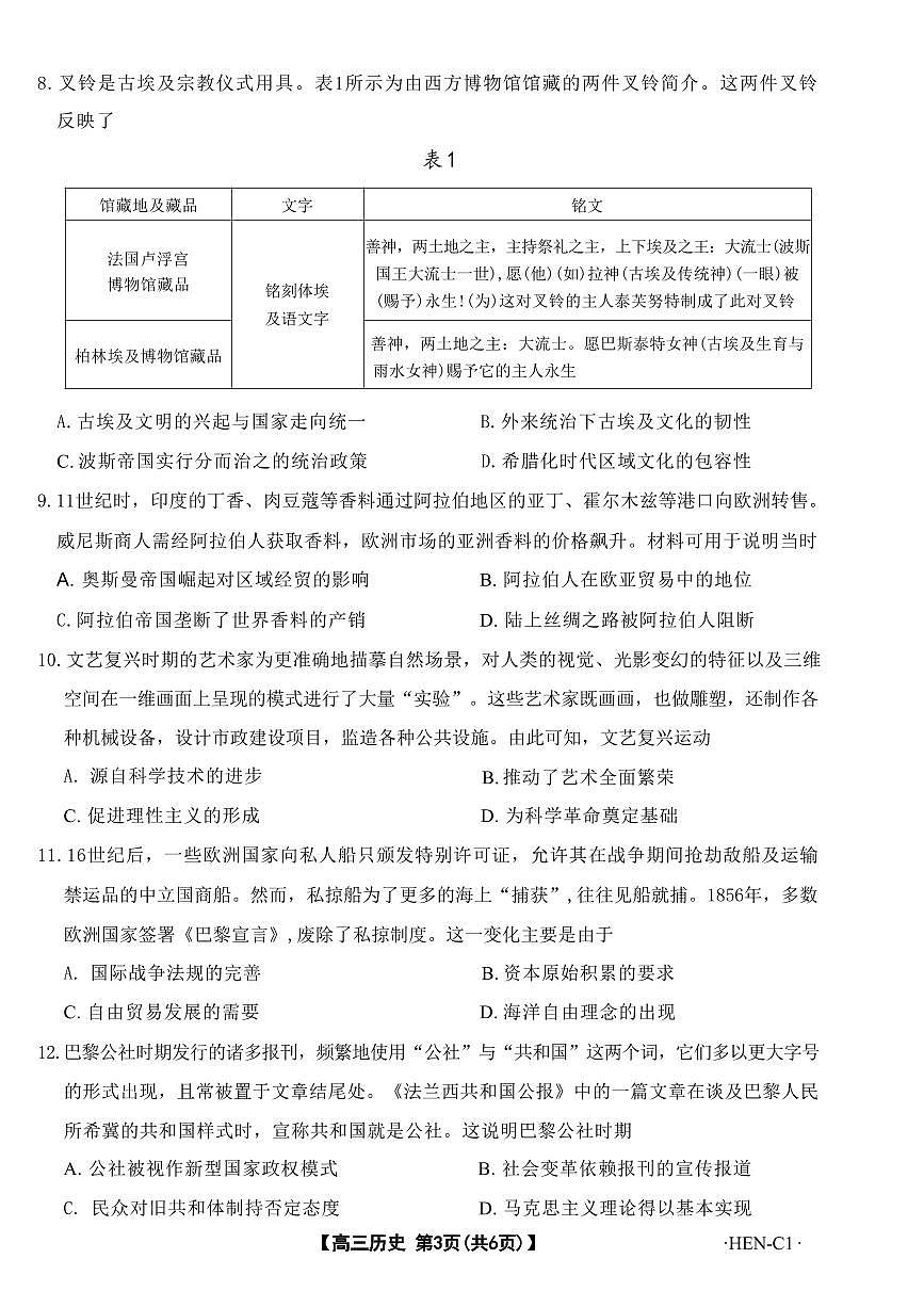 河南省金太阳2026届高三上学期11月期中联考历史试题+答案第3页