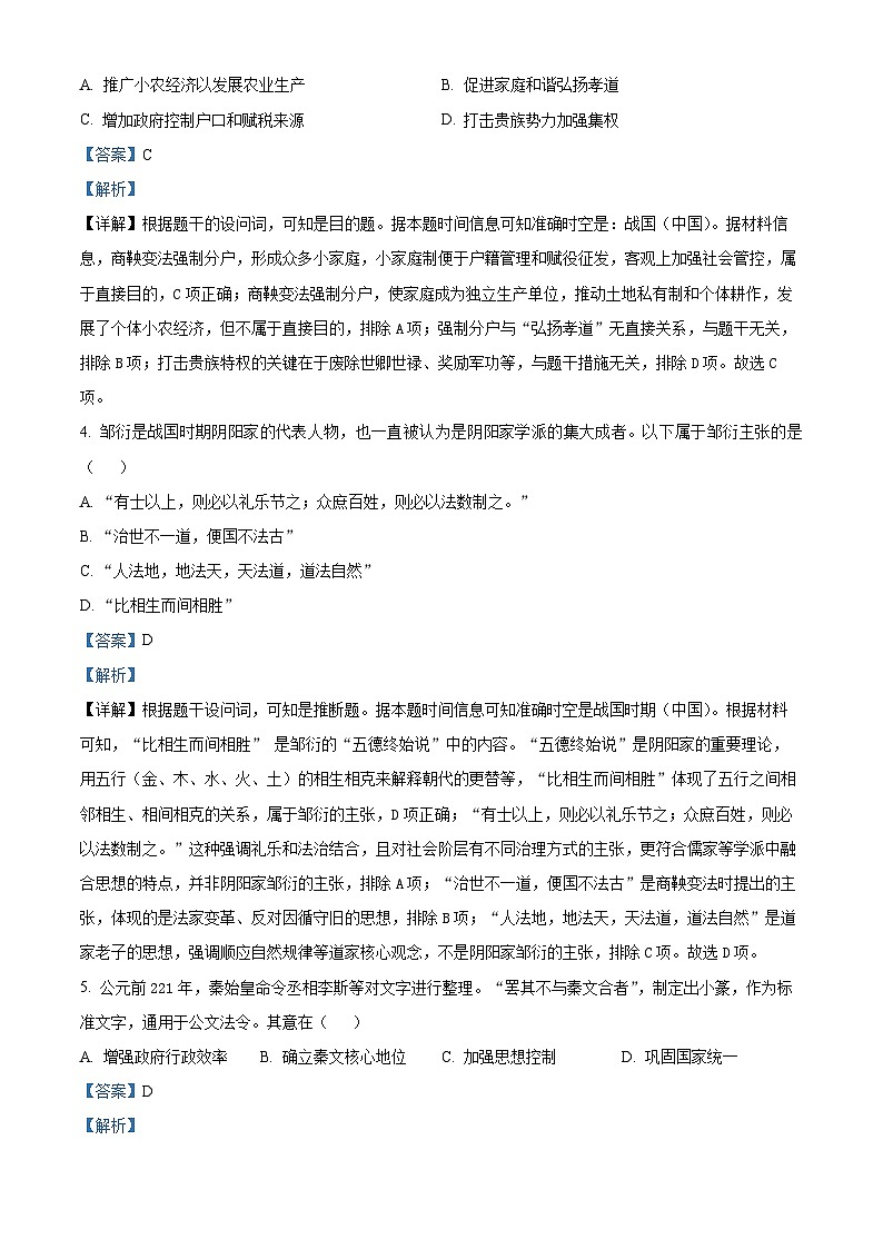 湖南省长沙市雅礼中学2025-2026学年高一上学期期中考试历史试题含解析第2页