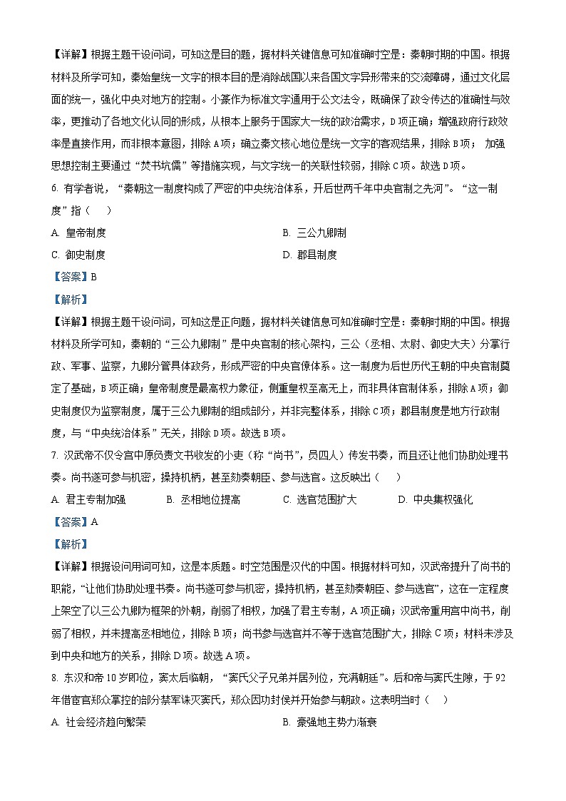 湖南省长沙市雅礼中学2025-2026学年高一上学期期中考试历史试题含解析第3页