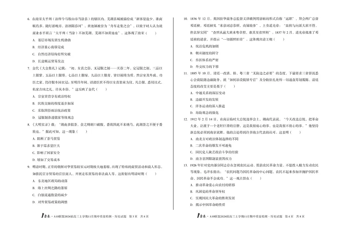 安徽1号卷A10联盟2026届高三上学期11月期中质量检测历史试卷（含答案）第2页