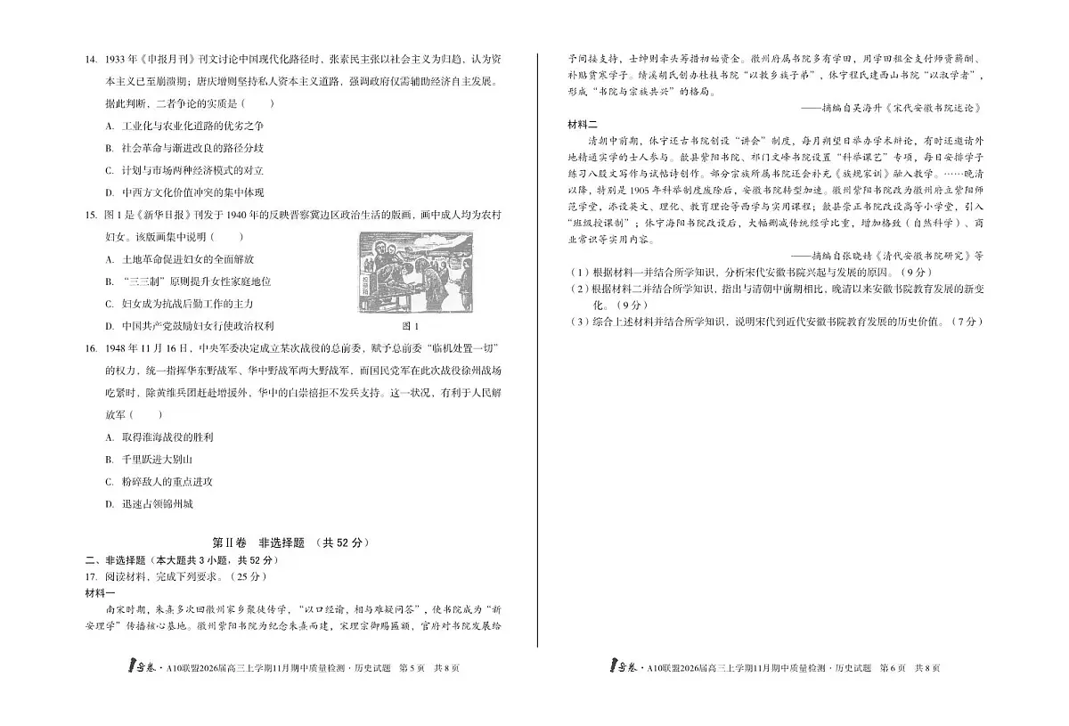 安徽1号卷A10联盟2026届高三上学期11月期中质量检测历史试卷（含答案）第3页