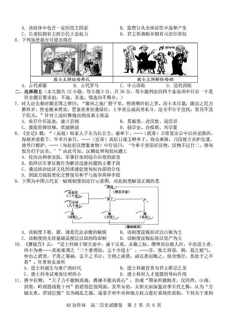浙江省A9协作体2025-2026学年高二上学期期中联考历史试题含答案第2页