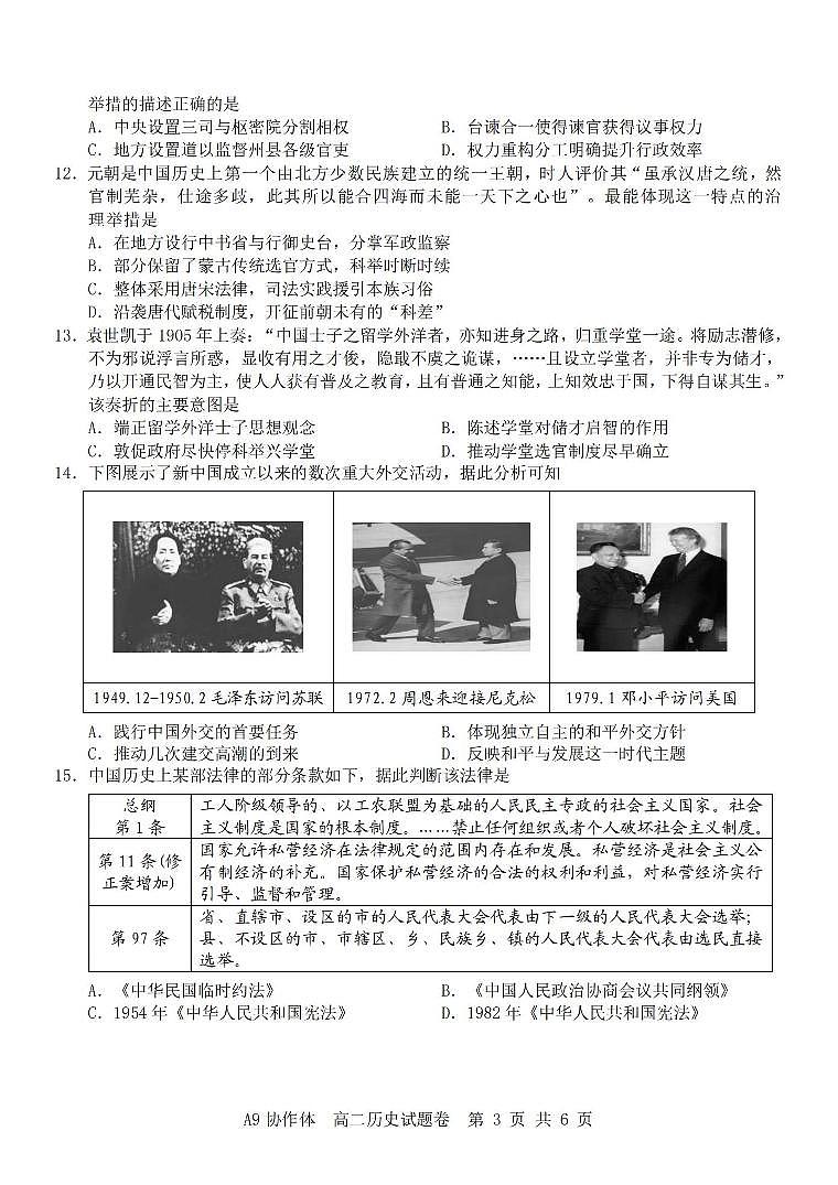 浙江省A9协作体2025-2026学年高二上学期期中联考历史试题含答案第3页