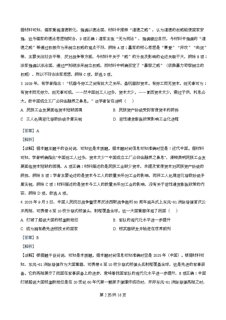 浙江省湖州市、丽水市、衢州市2025-2026学年高三上学期11月月考历史试题  Word版含解析第2页