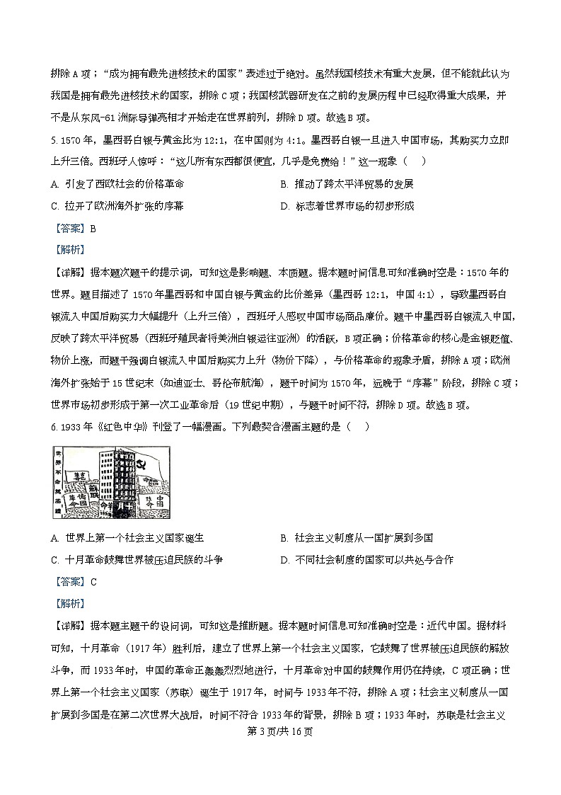 浙江省湖州市、丽水市、衢州市2025-2026学年高三上学期11月月考历史试题  Word版含解析第3页