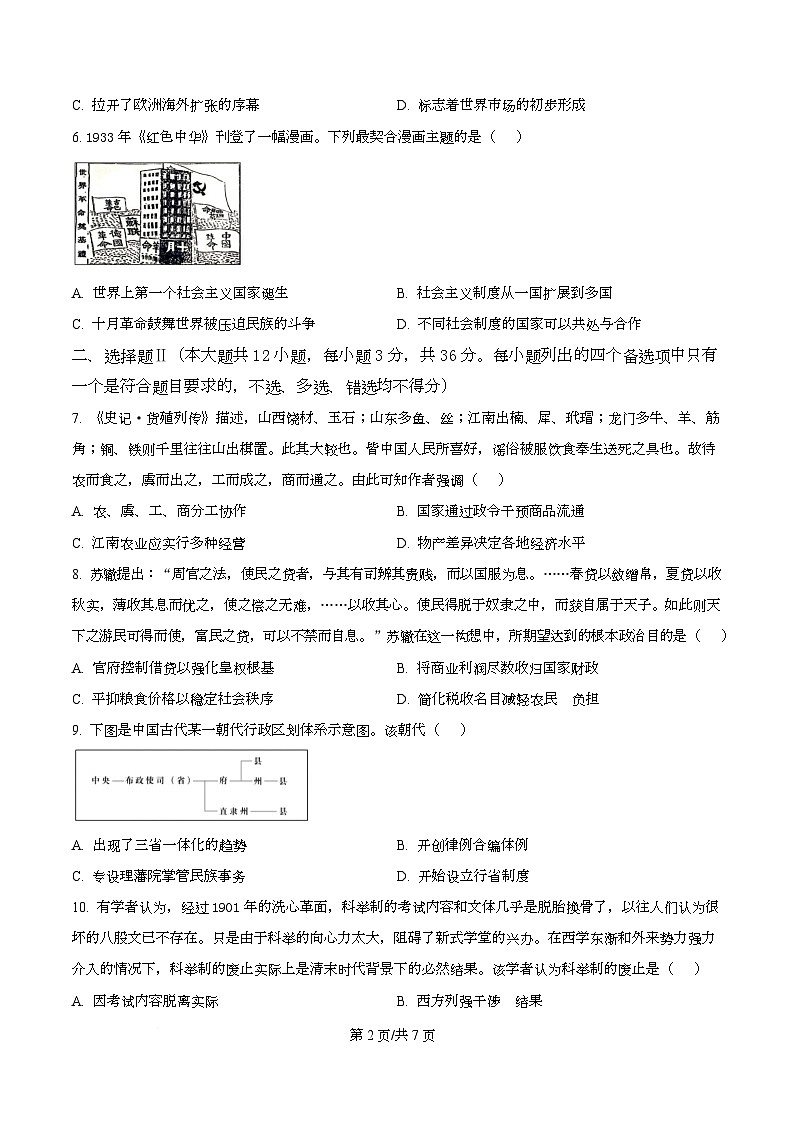 浙江省湖州市、丽水市、衢州市2025-2026学年高三上学期11月月考历史试题  Word版无答案第2页