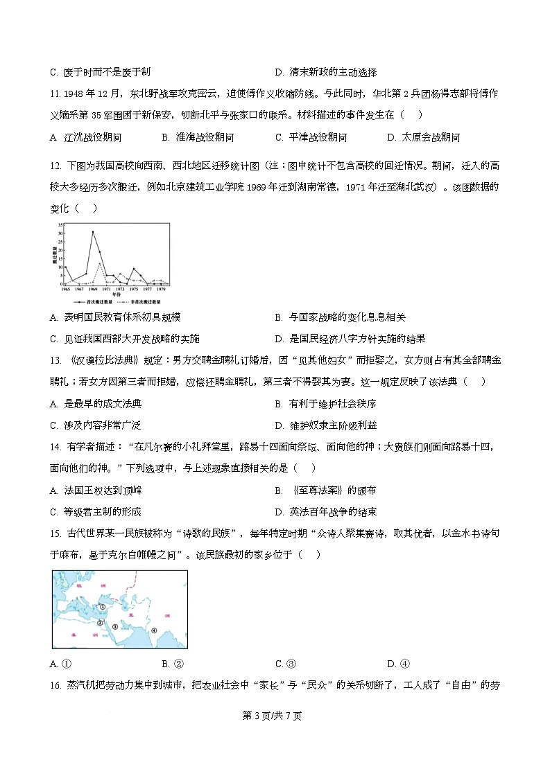 浙江省湖州市、丽水市、衢州市2025-2026学年高三上学期11月月考历史试题  Word版无答案第3页