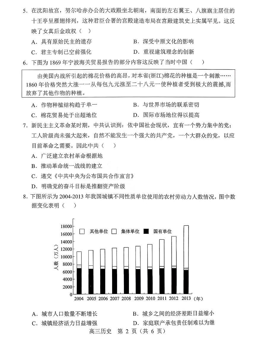 沈阳市郊联体2025一2026学年度上学期高三年级期中考试历史第2页