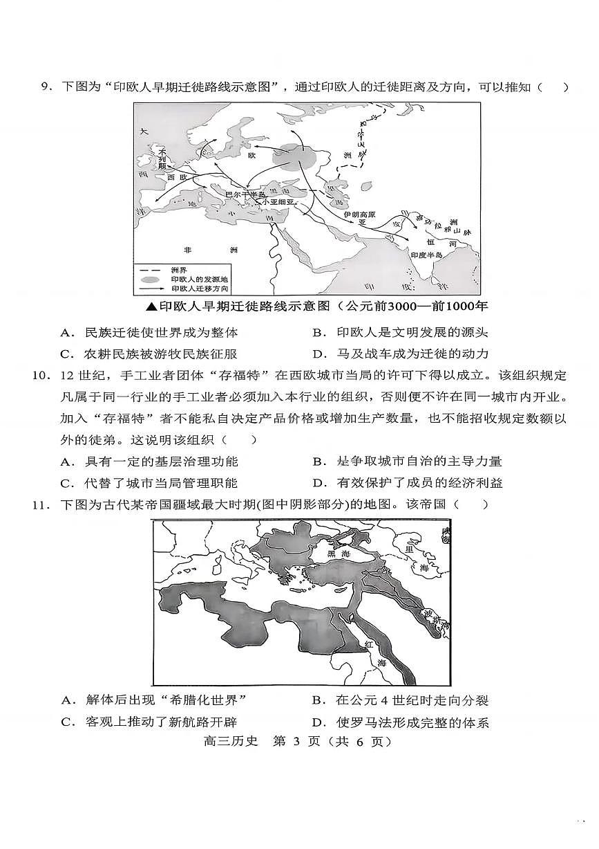 沈阳市郊联体2025一2026学年度上学期高三年级期中考试历史第3页