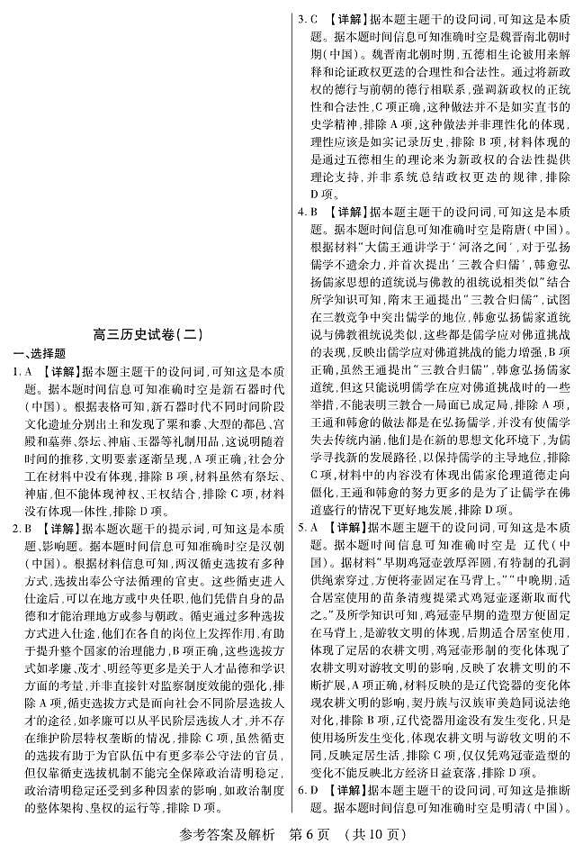 新时代高中教育联合体2025年11月高三学年期中联考巩固卷（二）历史答案第1页